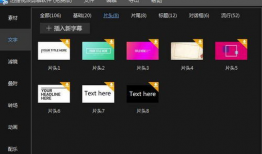 视频剪辑软件哪个好,盘点最佳剪辑利器